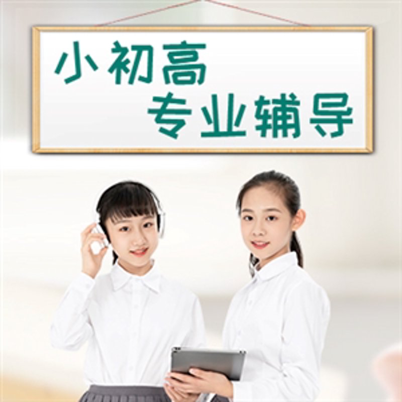 选择优质K12在线教育,点亮孩子的未来